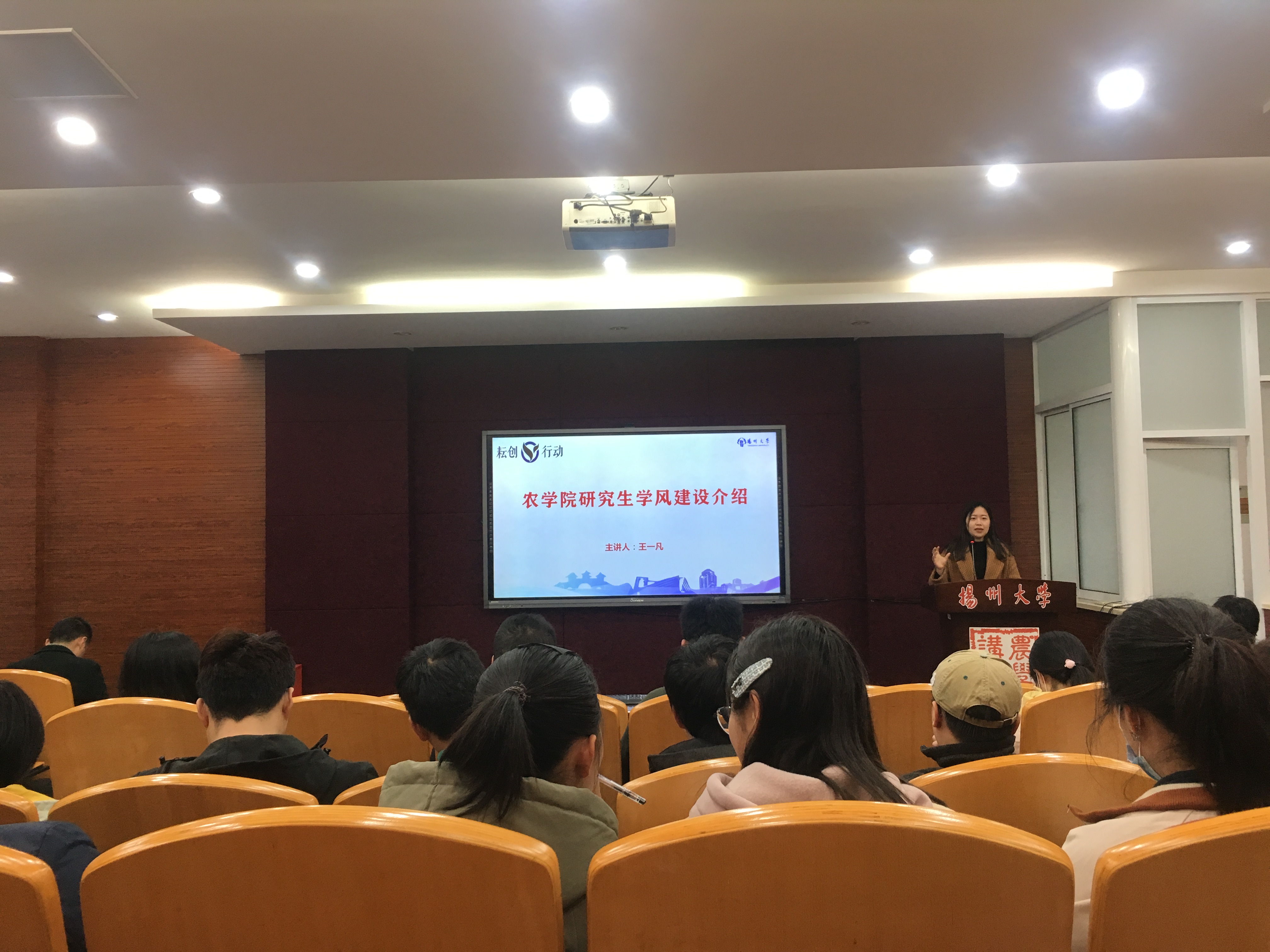 王一凡老师做学风建设介绍